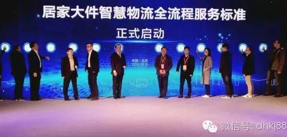 居家大件智慧物流會在京舉行，被稱物流界“天龍八步”。