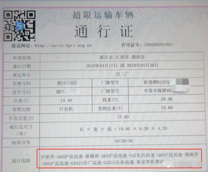 辦大件運(yùn)輸證，不按標(biāo)注的路線走到底有沒(méi)有問(wèn)題