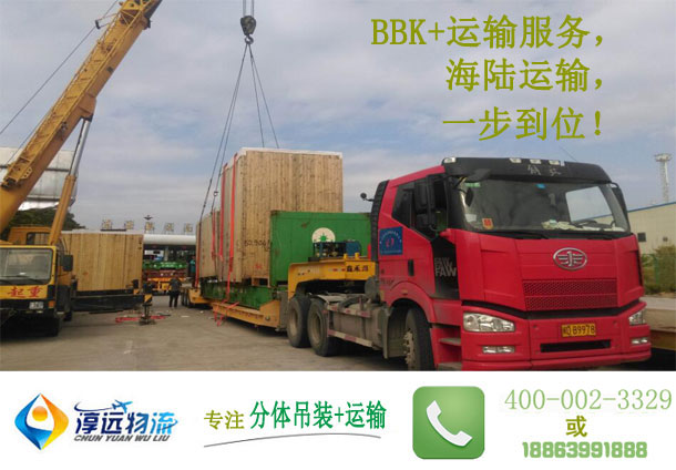 BBK+運輸，一步到位